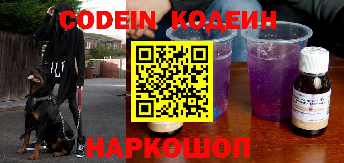 Codein Purple Drank  Вход с VPN  Углич 