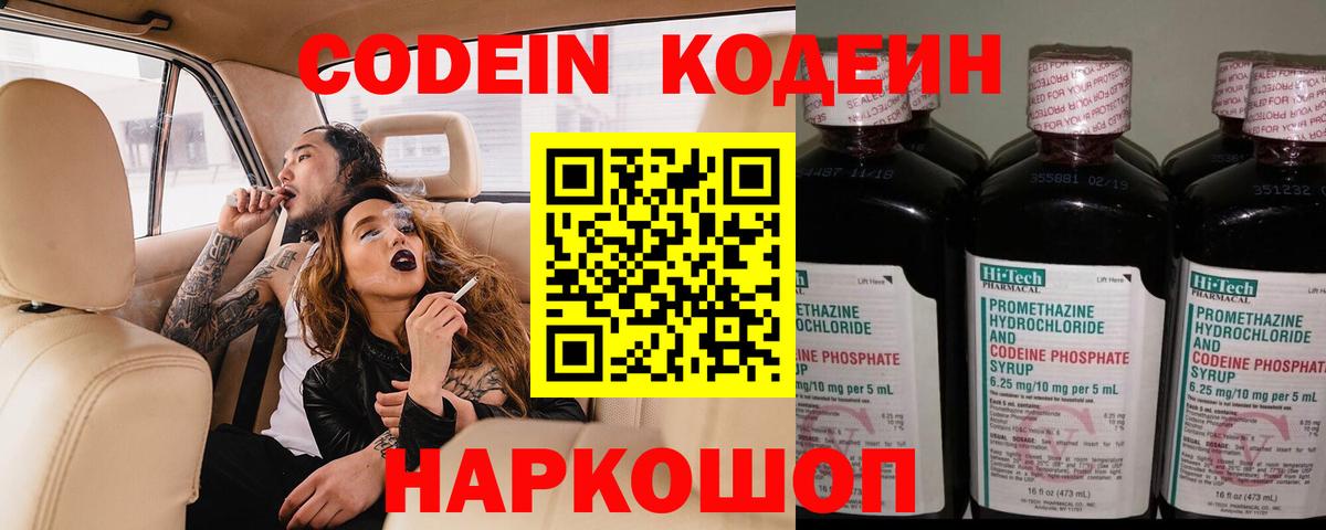 Codein напиток Lean (лин) Углич