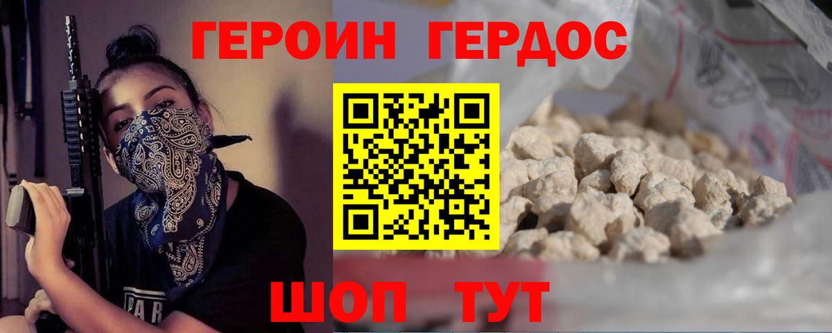 Углич  ГЕРОИН  Вход с VPN  Героин Heroin 