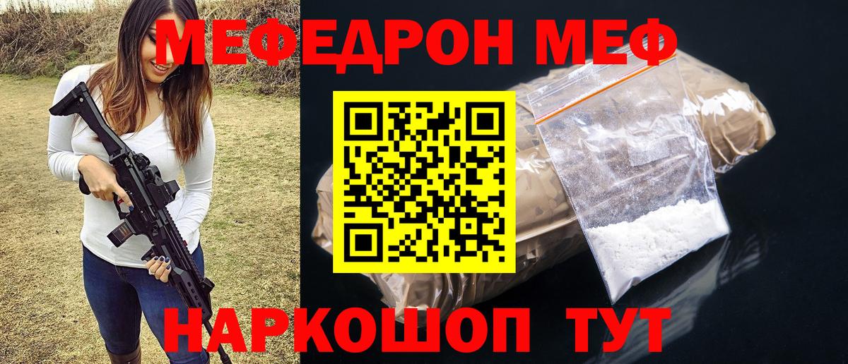 МЕФ  МЕФ VHQ  МЯУ-МЯУ  Углич  МЯУ-МЯУ мяу мяу  Вход с VPN 