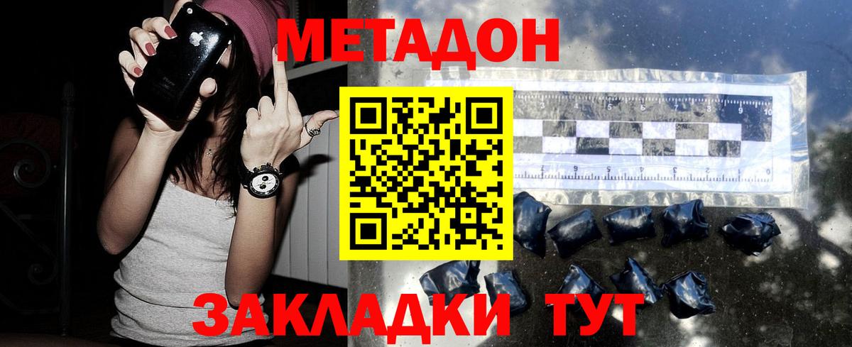 Метадон VHQ Углич