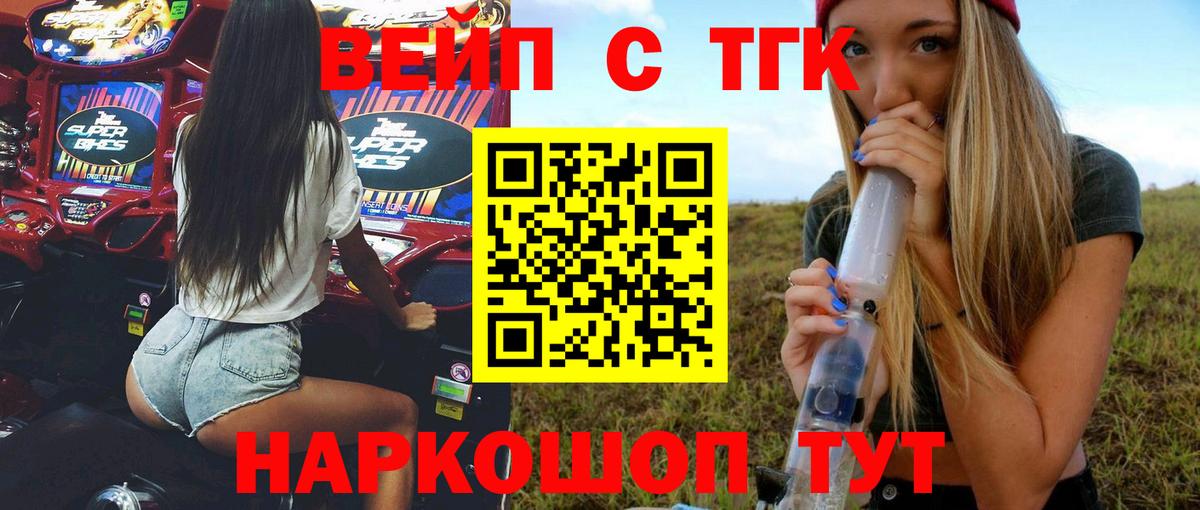 Дистиллят ТГК вейп с тгк Углич